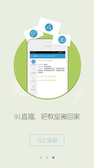 91好课  v1.0图4