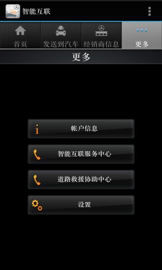 梅赛德斯奔驰智能互联  v4.8.2118.7图4