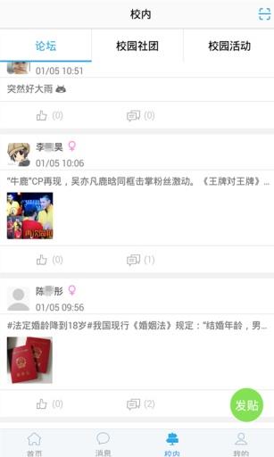 校叮当  v1.1.0图4