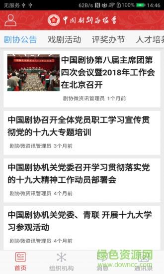 中国剧协