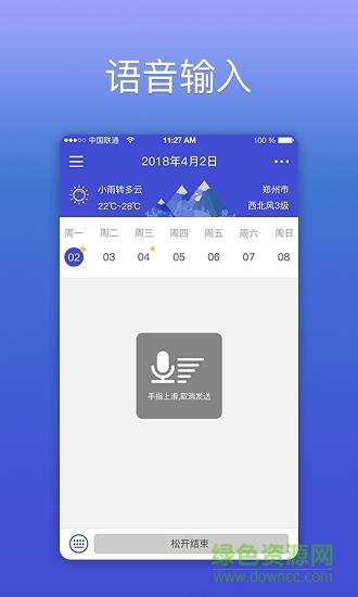 KeepTime日程管理  v1.4.9图3