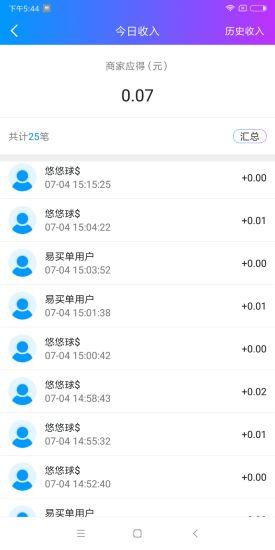 易买单管家  v1.0.0图4