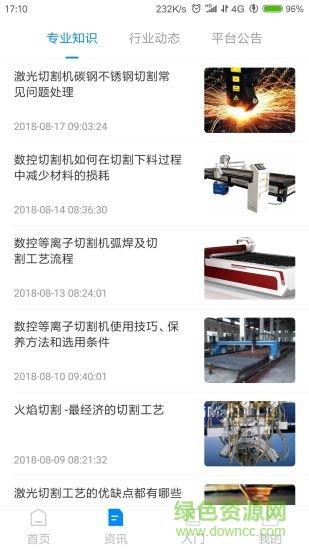 钢易通免费版