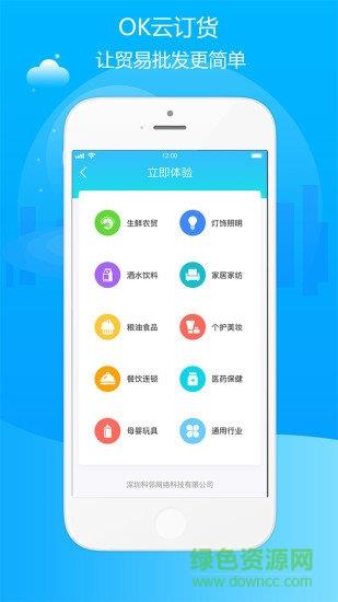 ok云订货