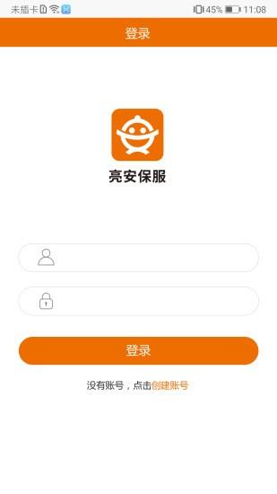 亮安保服  v1.0.2图3
