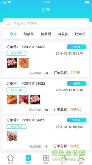 ok云订货  v1.2.0图4