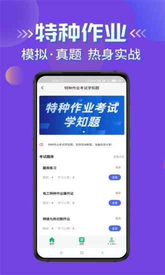 特种作业考试学知题  v1.0图1