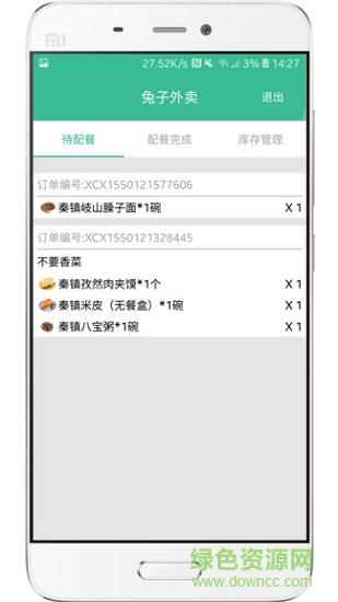兔子外卖  v1.0.1图2