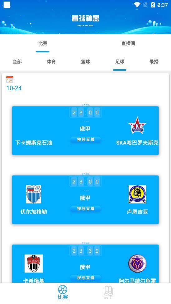 看球神器  v9.9.9图5