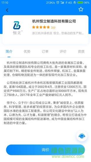 钢易通免费版  v2.3.9图2