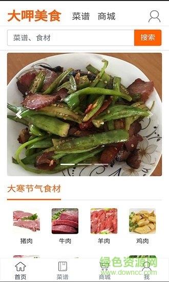 大呷美食  v1.0.0图3