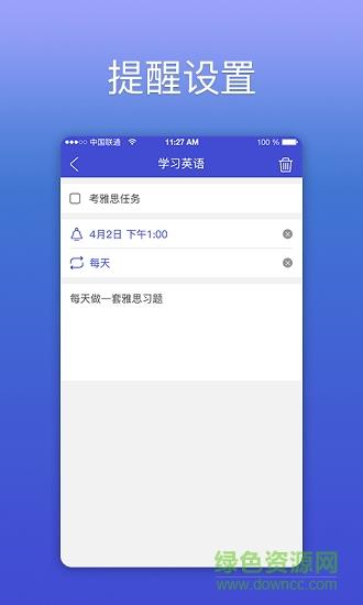 KeepTime日程管理  v1.4.9图2