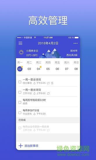 KeepTime日程管理
