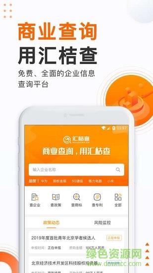 汇桔查  v0.0.5图1