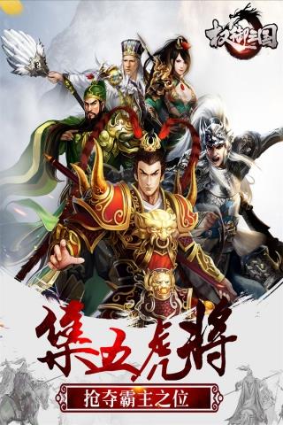 权御三国公会版  v1.18.07.04图1