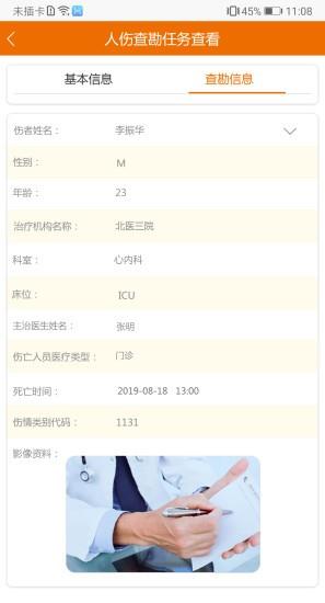 亮安保服  v1.0.2图2