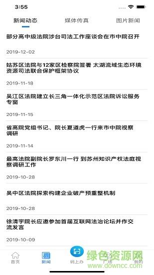 苏州智慧法院