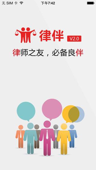 律伴律师端  v2.1.3.0411图4