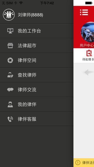 律伴律师端  v2.1.3.0411图3