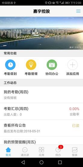 嘉宇控股  v1.3.9图1