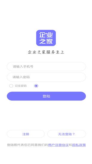 企业之家  v1.0图2