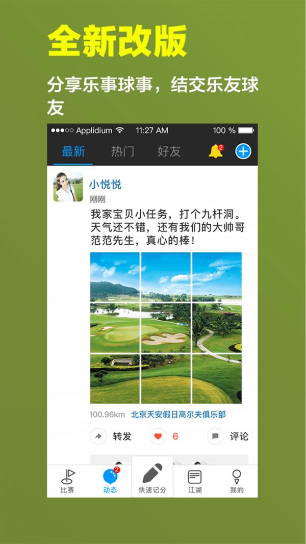 高尔夫江湖  v4.7.1图2