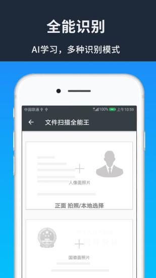 文件扫描全能王