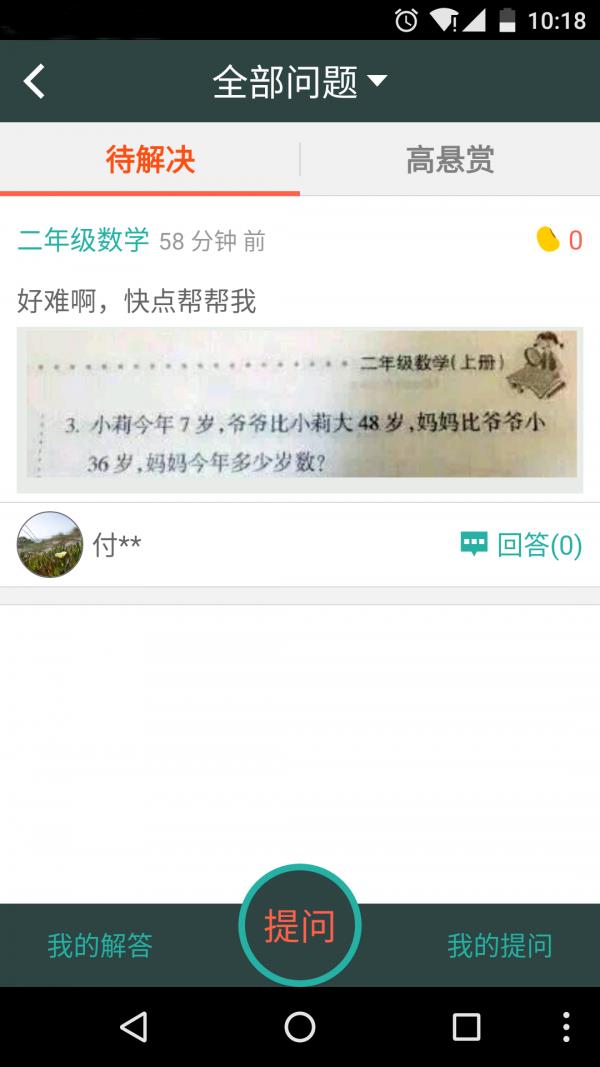 智能家校通