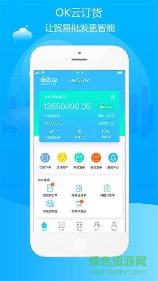 ok云订货  v1.2.0图1
