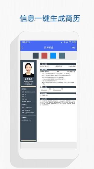 个人简历  v1.0.24图1