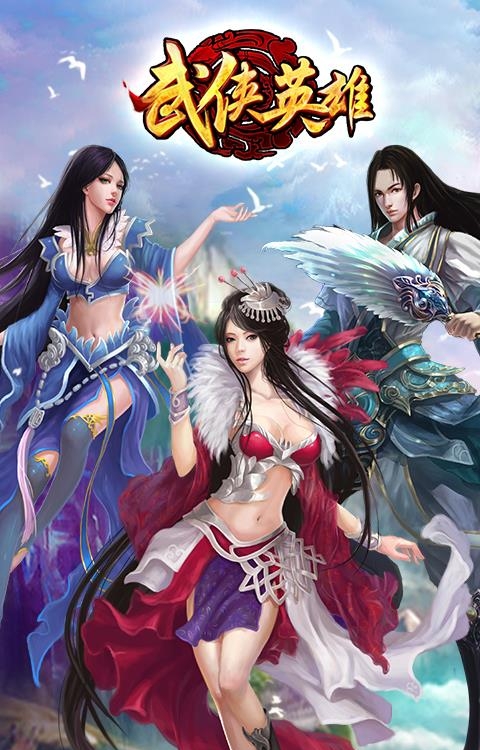 武侠英雄ol  v3.0图3