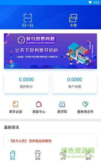 蜂鸟智慧商圈  v2.0.4图2