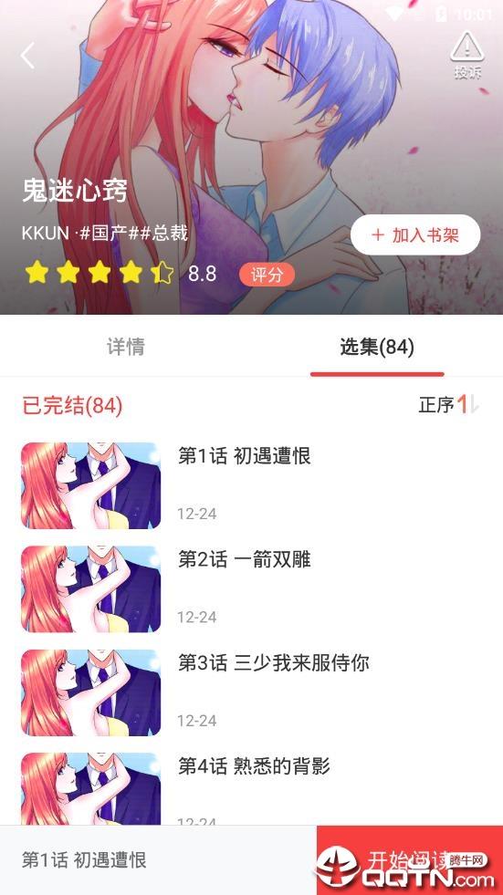趣漫画无限金币版