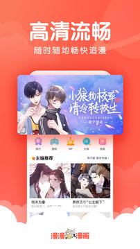 漫漫漫画破解版无限漫豆版  v5.2.37.1图2