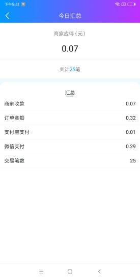 易买单管家  v1.0.0图1