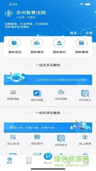 苏州智慧法院  v1.93图2