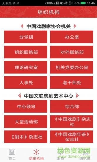 中国剧协  v1.0.8图1