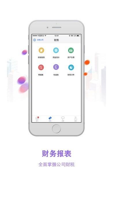 云账房