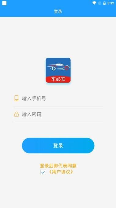 车必安  v1.0.0图1