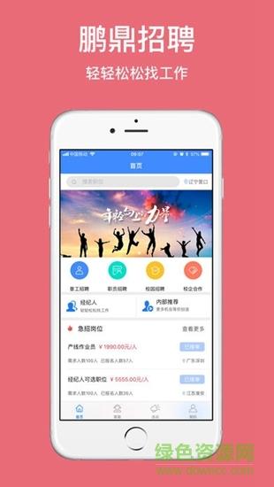 好鹏友  v1.11图3
