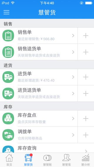 智慧商贸进销存连锁版  v7.2.0图2