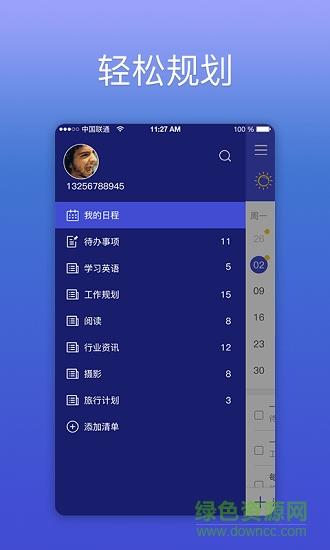 KeepTime日程管理  v1.4.9图4
