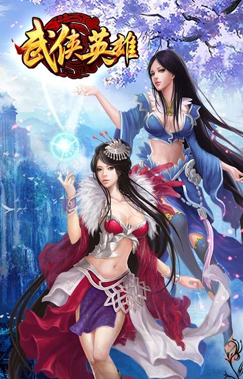 武侠英雄ol  v3.0图4