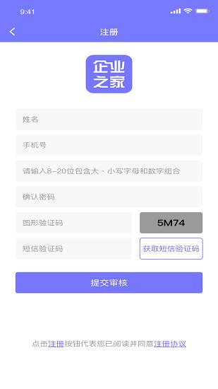 企业之家  v1.0图1