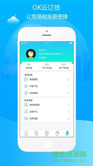 ok云订货  v1.2.0图3