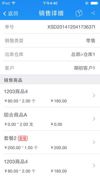 智慧商贸进销存连锁版