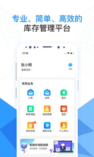 物管在手  v1.7.1图1