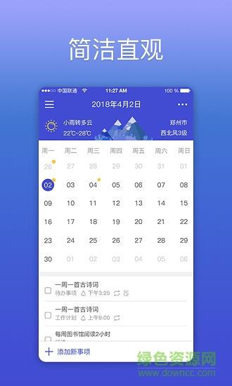 KeepTime日程管理  v1.4.9图5