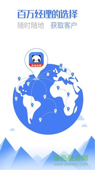 熊猫抢单  v3.7图4