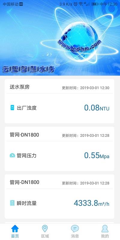 云盟智慧水务  v1.0.10图4